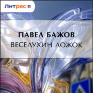 Веселухин ложок