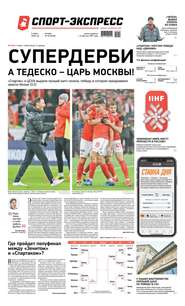 Спорт-экспресс 40-2020