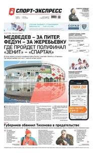 Спорт-экспресс 41-2020