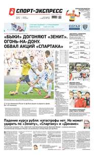 Спорт-экспресс 42-2020