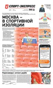 Спорт-экспресс 43-2020