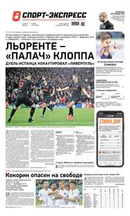 Спорт-экспресс 44-2020