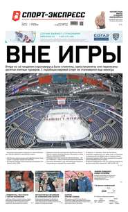 Спорт-экспресс 45-2020