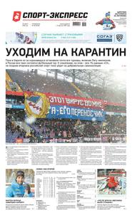 Спорт-экспресс 46-2020