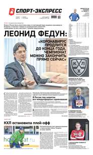 Спорт-экспресс 47-2020