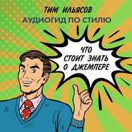 Что стоит знать о джемпере