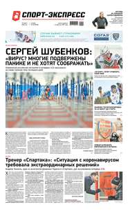 Спорт-экспресс 49-2020