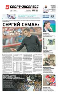 Спорт-экспресс 50-2020