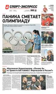 Спорт-экспресс 52-2020