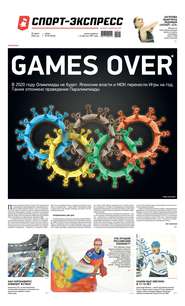 Спорт-экспресс 53-2020