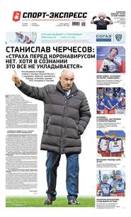 Спорт-экспресс 55-2020