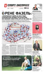 Спорт-экспресс 56-2020