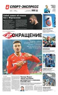 Спорт-экспресс 59-2020