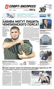 Спорт-экспресс 60-2020