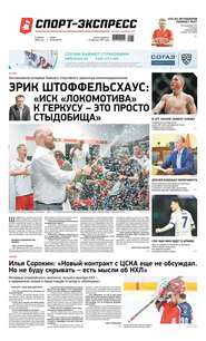 Спорт-экспресс 63-2020