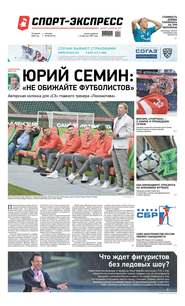 Спорт-экспресс 65-2020