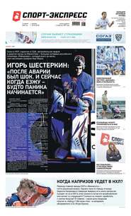 Спорт-экспресс 67-2020