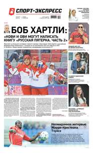 Спорт-экспресс 69-2020