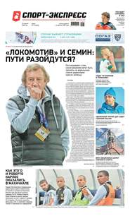 Спорт-экспресс 73-2020