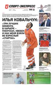 Спорт-экспресс 74-2020