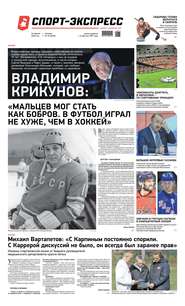 Спорт-экспресс 75-2020