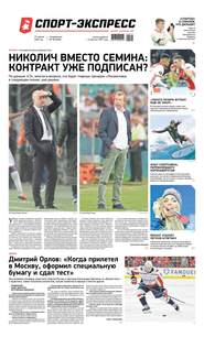 Спорт-экспресс 76-2020