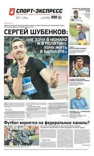 Спорт-экспресс 79-2020