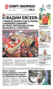 Спорт-экспресс 80-2020