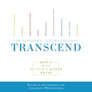 Transcend