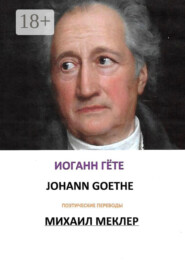 Поэтические переводы