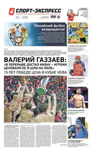 Спорт-экспресс 87-2020