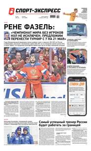 Спорт-экспресс 91-2020