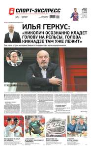 Спорт-экспресс 92-2020