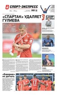 Спорт-экспресс 94-2020