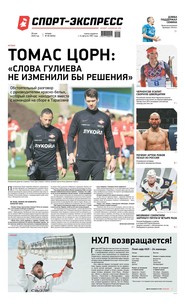 Спорт-экспресс 95-2020