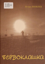 Первоклашка