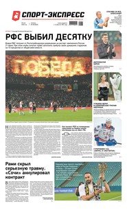 Спорт-экспресс 96-2020