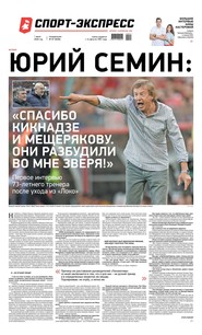 Спорт-экспресс 97-2020