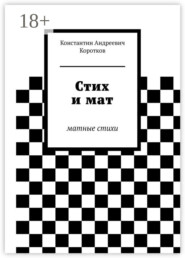 Стих и мат. Матные стихи
