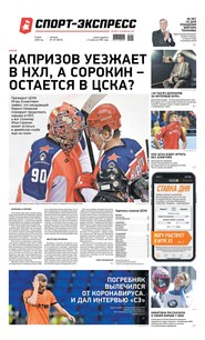 Спорт-экспресс 101-2020