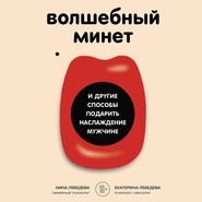 Волшебный минет и другие способы подарить наслаждение мужчине