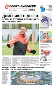 Спорт-экспресс 107-2020