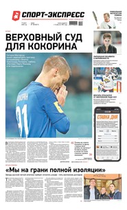 Спорт-экспресс 108-2020