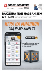 Спорт-экспресс 110-2020