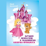 Лучший Пряточник в Поднебесье. Облачко-Принцесса. Фэнтези