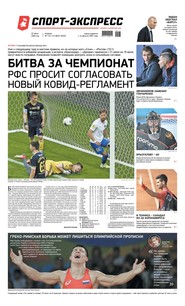 Спорт-экспресс 112-113-2020