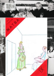 Жатва – IX. Антиквар и живописец