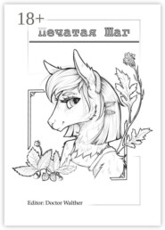 Печатая шаг