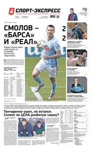 Спорт-экспресс 116-2020