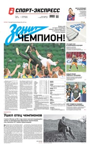 Спорт-экспресс 121-2020